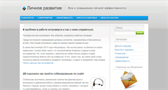 Desktop Screenshot of lichnoe-razvitie.com